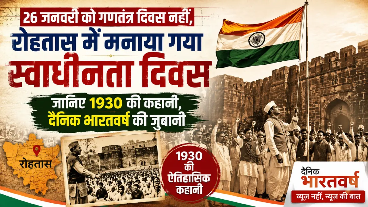 1930 rohtas swatantrata diwas history