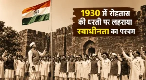 Rohtas 26 January 1930 Independence Day History