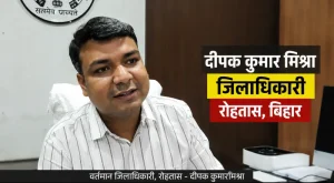 DM_Rohtas – Deepak_Kumar_Mishra