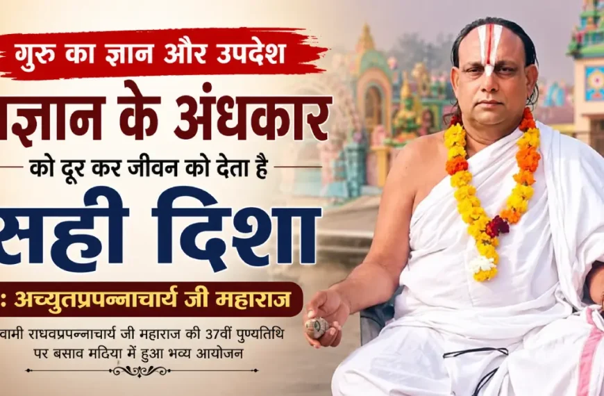 achyutprapannacharya-maharaj-fi