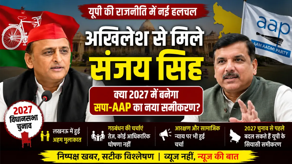 akhilesh-yadav-sanjay-singh-meeting-fi