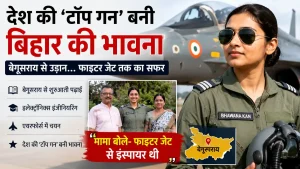 bhawana-kanth-bihar-first-woman-top-gun-fighter-combat-leader