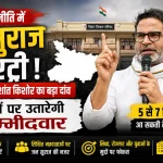 bihar-mlc-election-prashant-kishor-jan-suraaj-fi