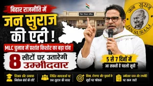 bihar-mlc-election-prashant-kishor-jan-suraaj-fi