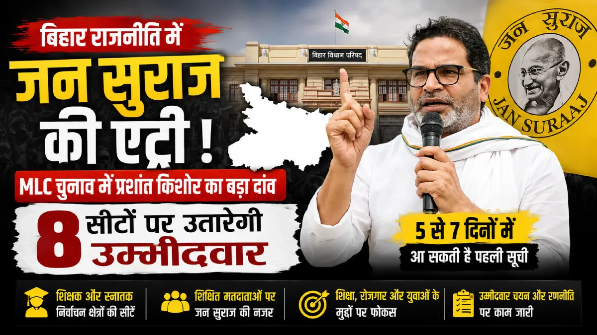 bihar-mlc-election-prashant-kishor-jan-suraaj-fi