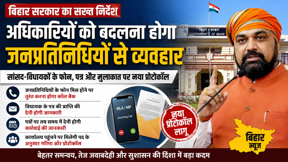 bihar-officials-protocol-fi