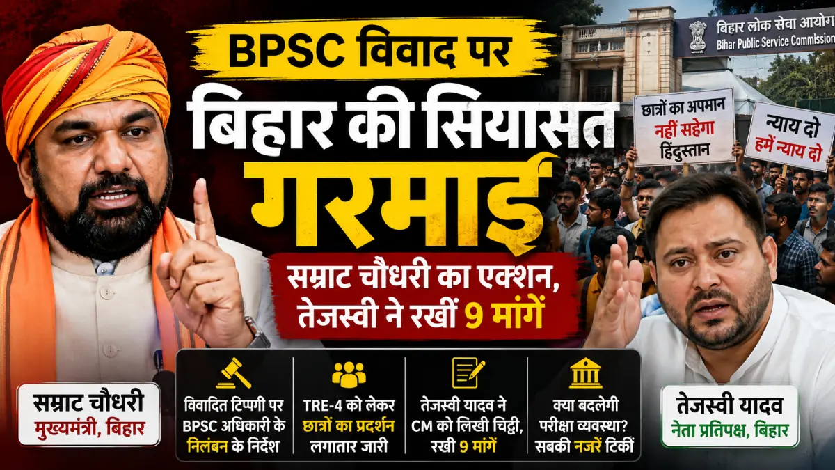 bpsc-vivad-bihar-fi