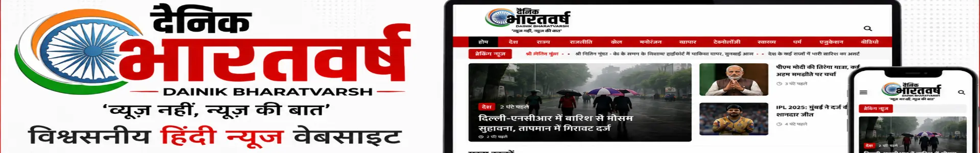 dainik_bharatvarsh_ad_1920x300