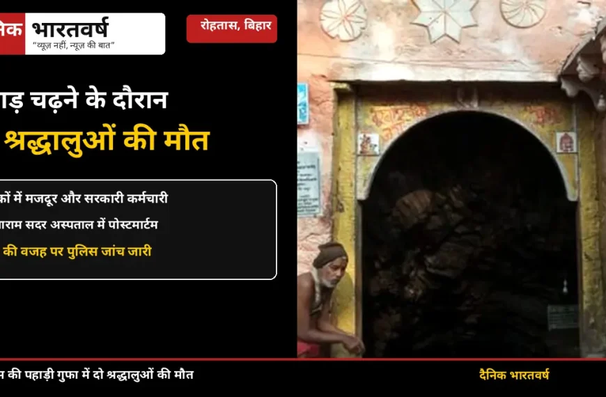 guptadham-rohtas-two-devotees-death-symbolic-image