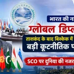 india-global-diplomacy-modi-sco-summit-bishkek-2026-fi
