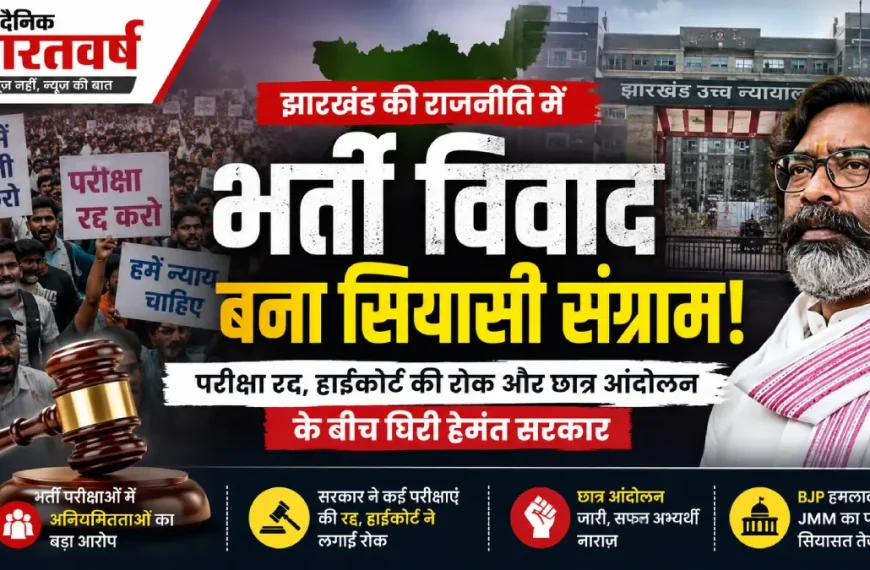 jharkhand-recruitment-exam-row-fi