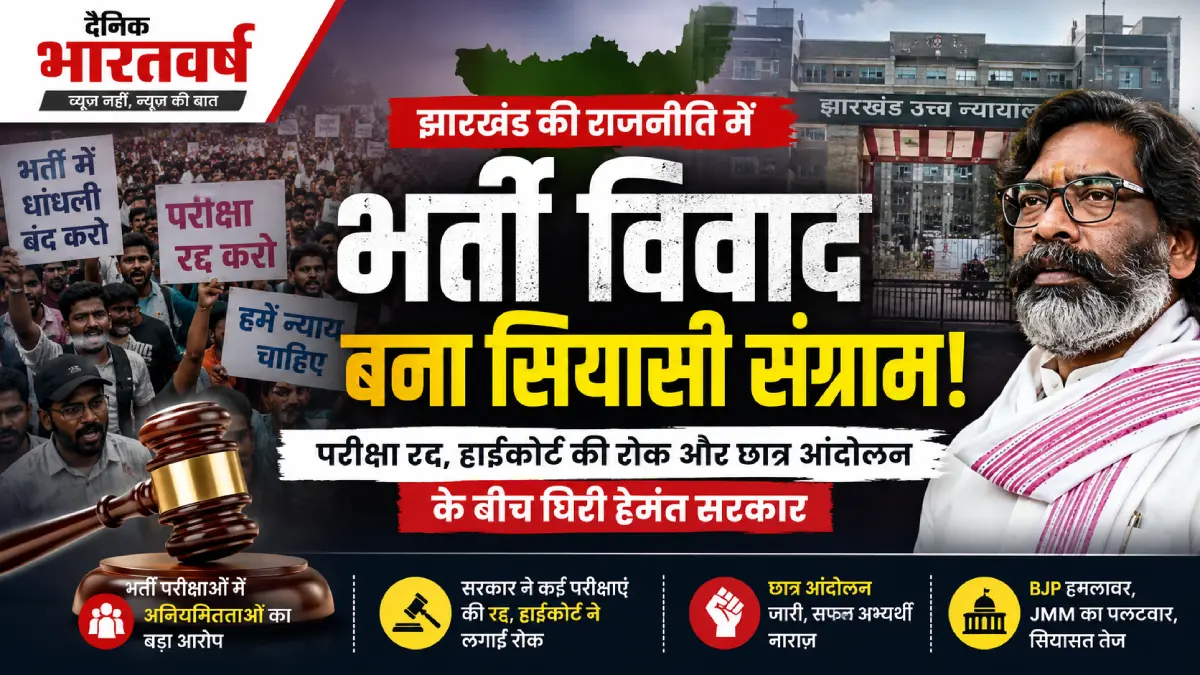 jharkhand-recruitment-exam-row-fi