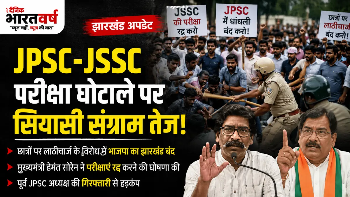 jharkhand_jpsc-jssc_exam_protest