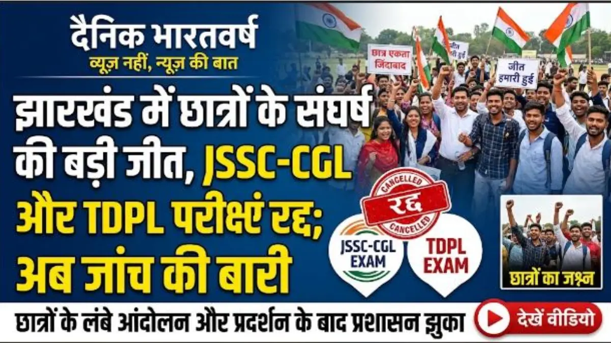 jssc-cgl-tdpl-exam-cancelled-fi