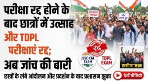 jssc-cgl-tdpl-exam-cancelled-in