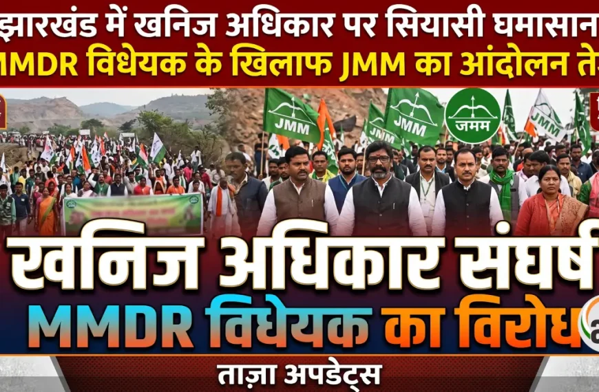 mmdr-amendment-bill-hemant-soren-fi