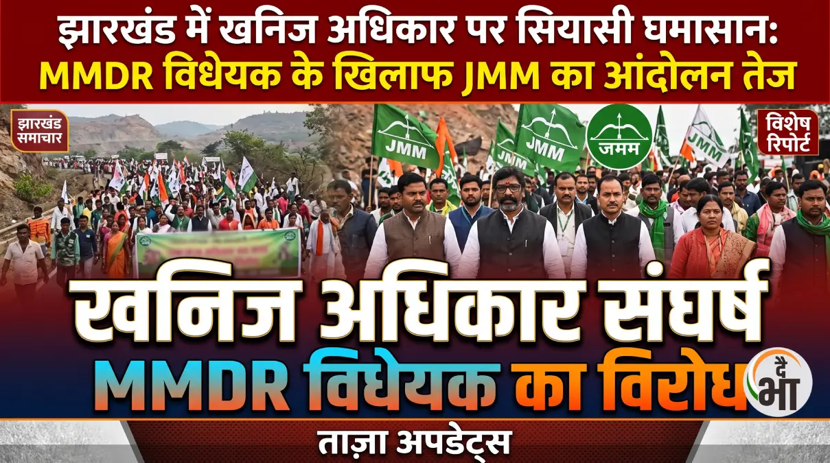 mmdr-amendment-bill-hemant-soren-fi