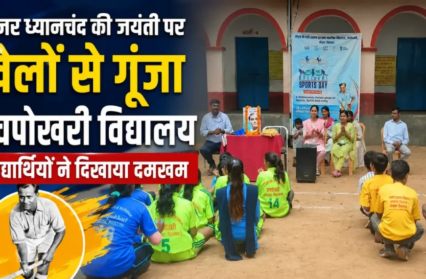 national-sports-day-pachpokhari-school-rohtas-fi