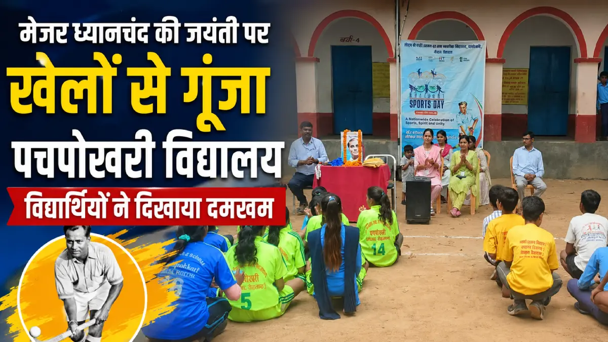 national-sports-day-pachpokhari-school-rohtas-fi