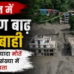 nepal-flood-tragedy-fi
