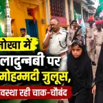 nokha-eid-milad-un-nabi-mohammadi-juloos-fi