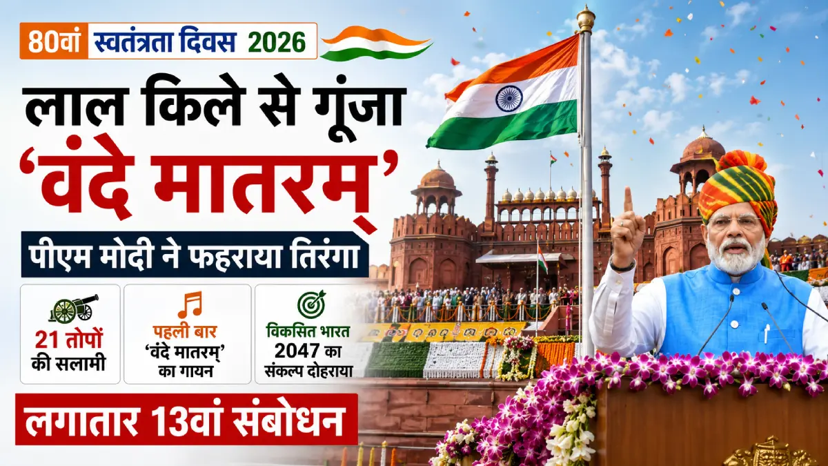 pm-modi-red-fort-flag-hoisting-banner