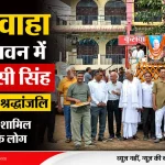 purnmasi-singh-shav-yatra-fi