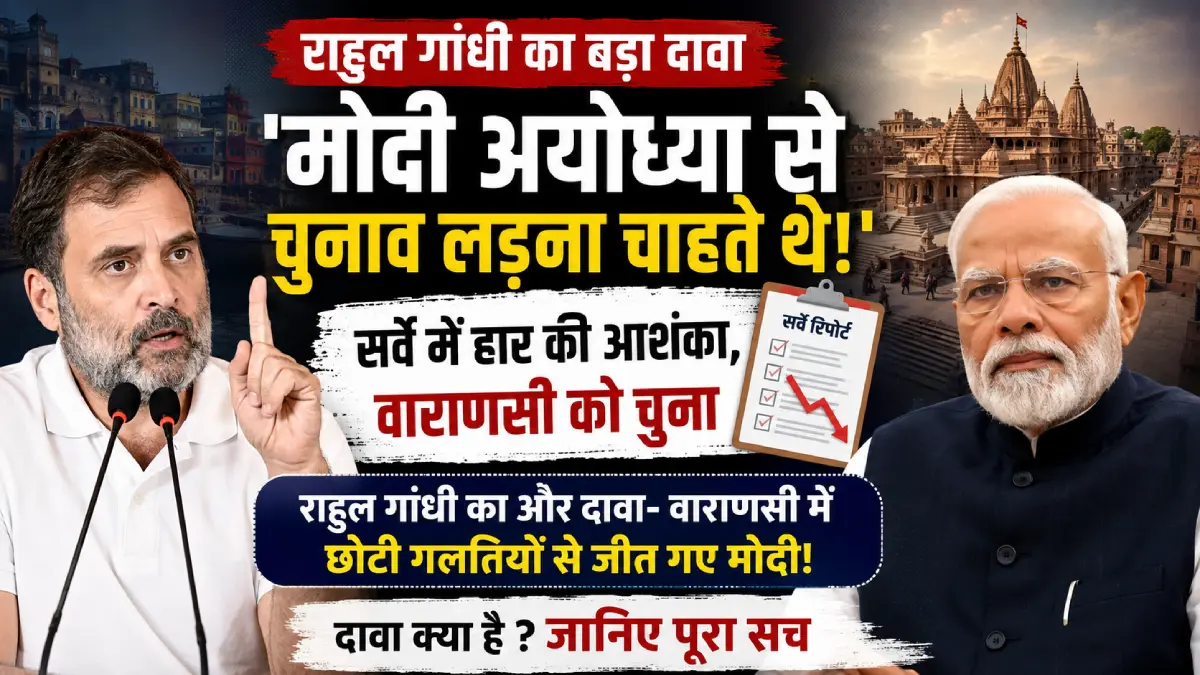 rahul-gandhi-ayodhya-modi-election-survey-claim