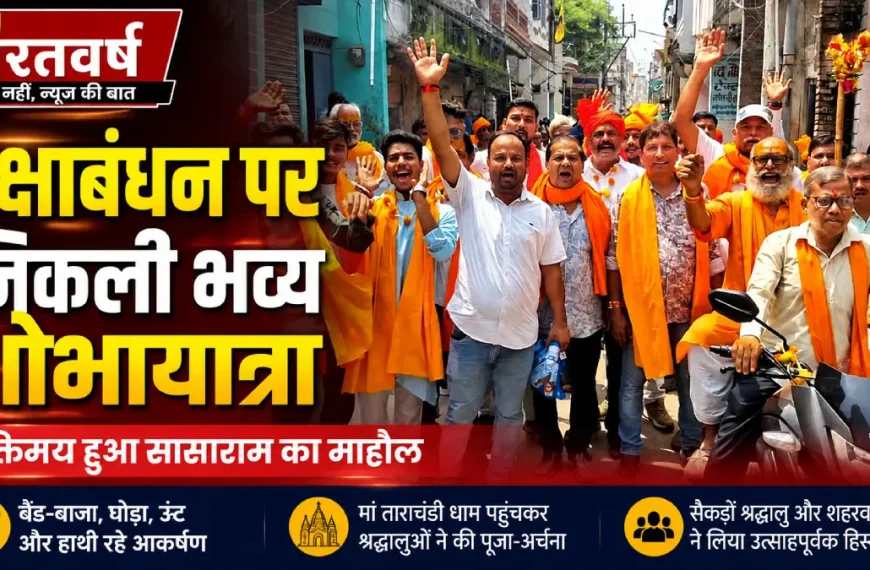 raksha-bandhan-chunari-kadhaiya-shobha-yatra-tarachandi-dham-2026-fi