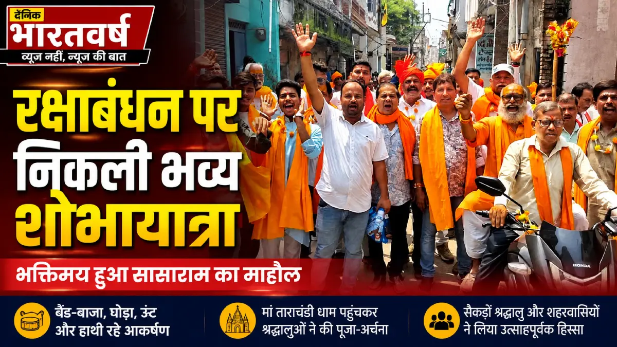raksha-bandhan-chunari-kadhaiya-shobha-yatra-tarachandi-dham-2026-fi