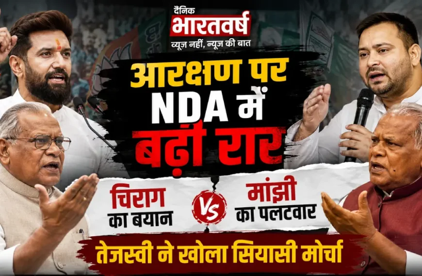 reservation-row-chirag-paswan-jitan-ram-manjhi-tejashwi-yadav-fi