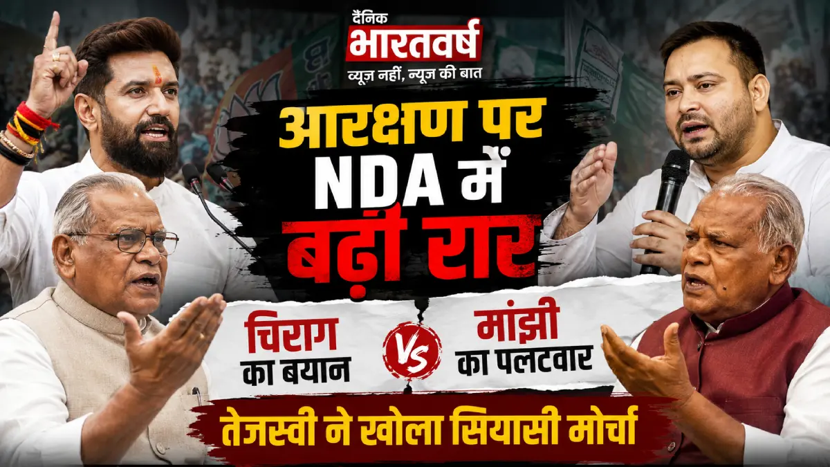 reservation-row-chirag-paswan-jitan-ram-manjhi-tejashwi-yadav-fi