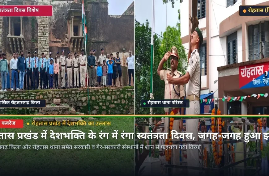 rohtas-block-flag-hoisting