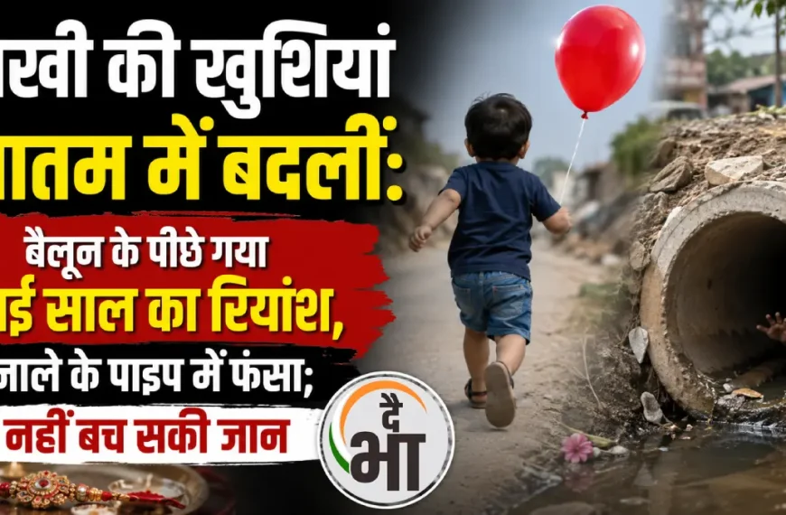 rohtas-dalmianagar-child-dies-fi