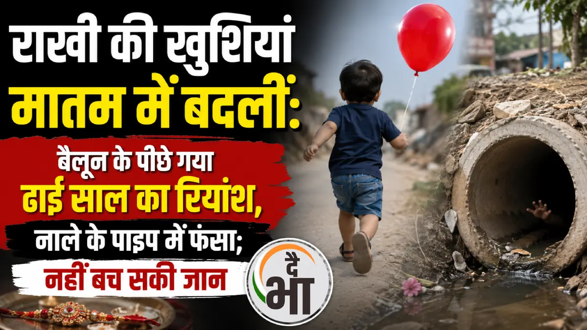rohtas-dalmianagar-child-dies-fi