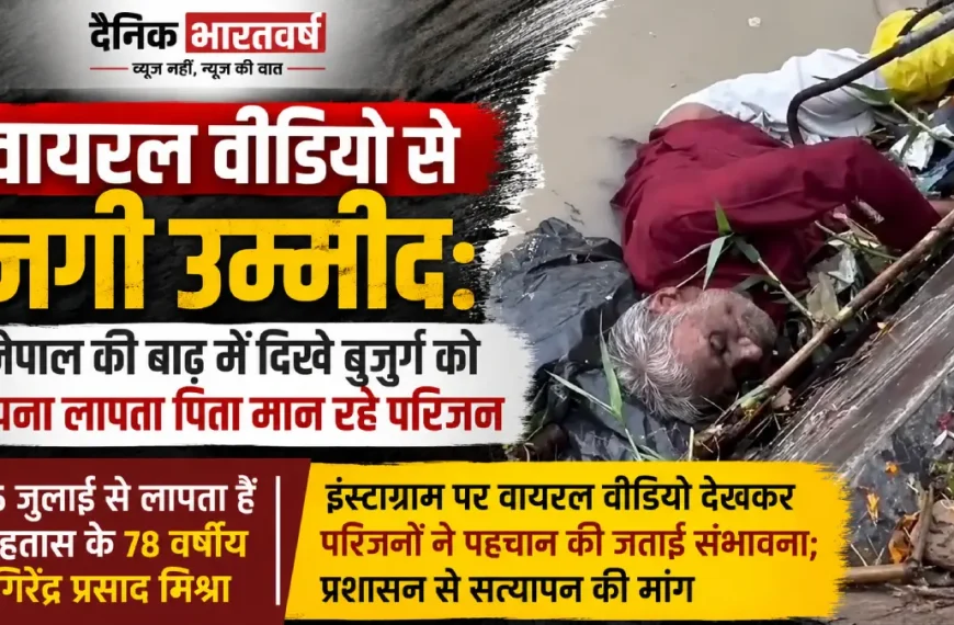 rohtas-missing-old-man-nepal-flood-fi
