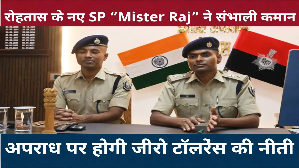 rohtas-news-sp-mr.raj-fi