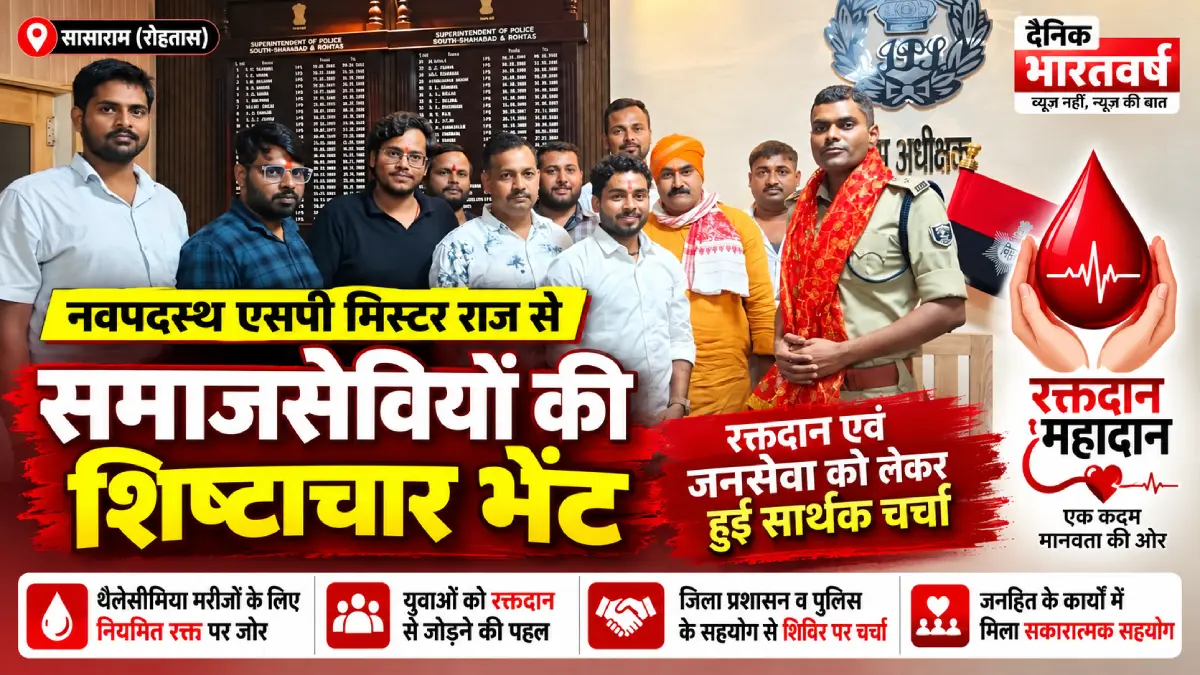 rohtas-sp-mr-raj-meeting-blood-donation-campaign-fi