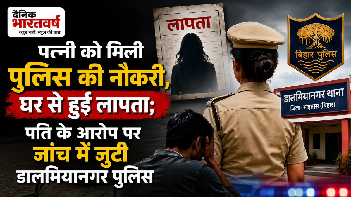 rohtas-woman-constable-missing-dalmianagar-fi