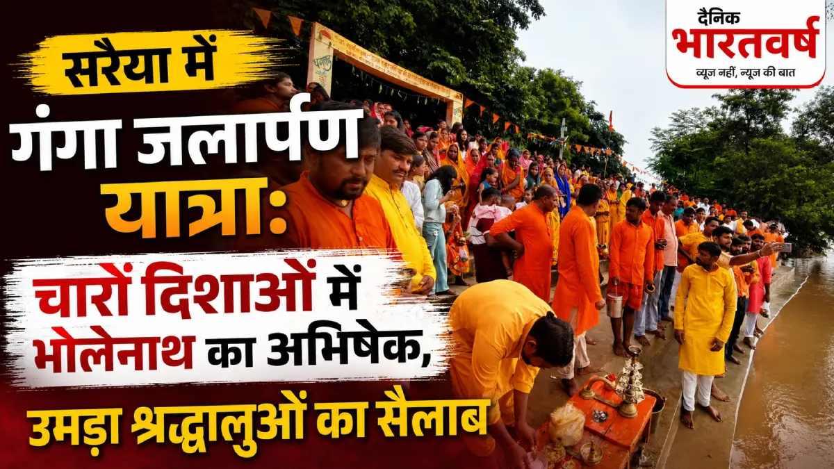 saraiya-ganga-jalarpan-yatra-fi