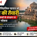 sher-shah-suri-tomb-conservation-fi