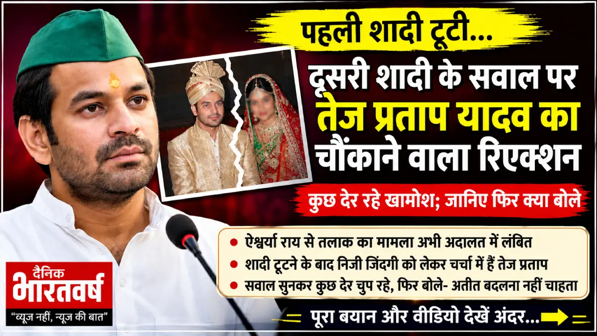 tej-pratap-yadav-second-marriage-question