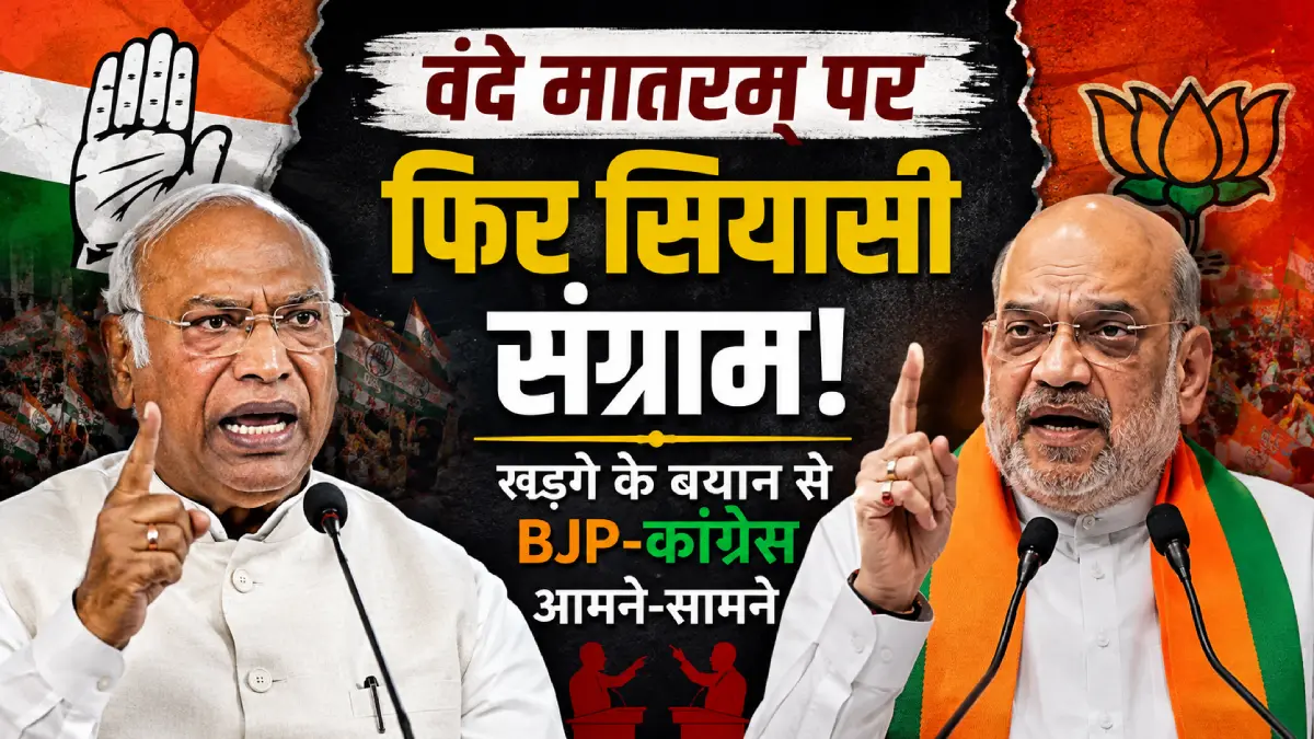 vande-mataram-bjp-congress-political-controversy-fi