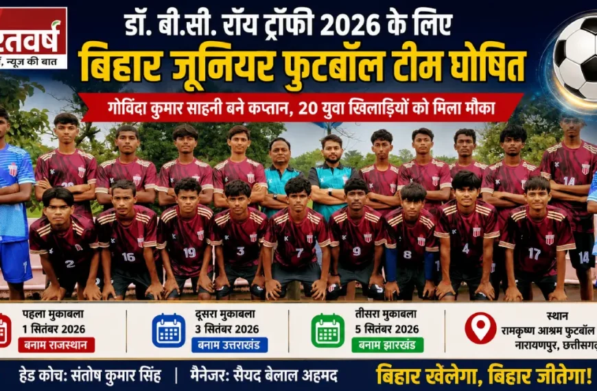 bihar-junior-football-team-announced-fi