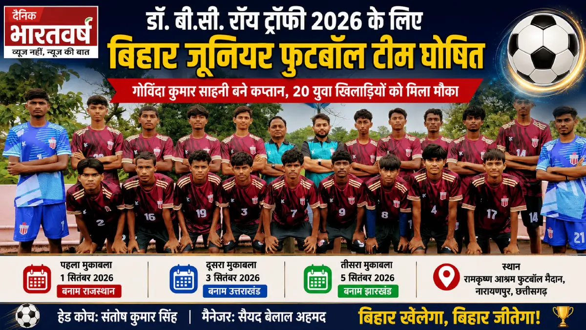 bihar-junior-football-team-announced-fi