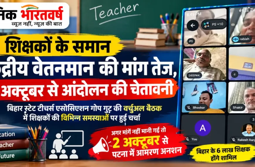 शिक्षकों के समान केंद्रीय वेतनमान की मांग