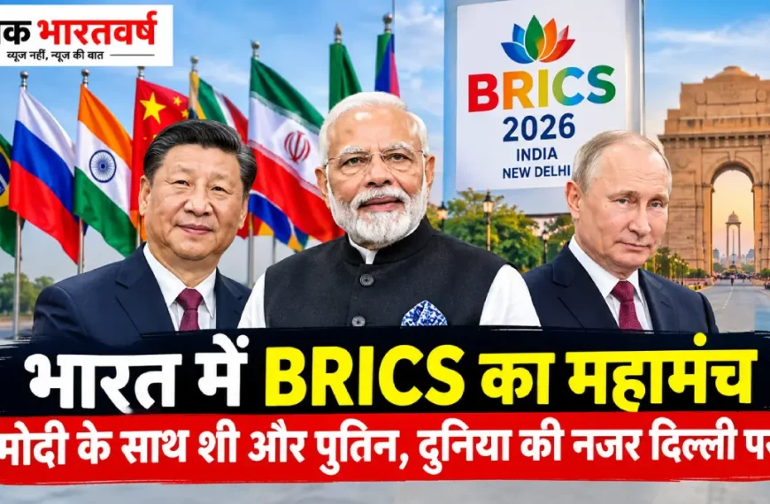 BRICS Summit 2026