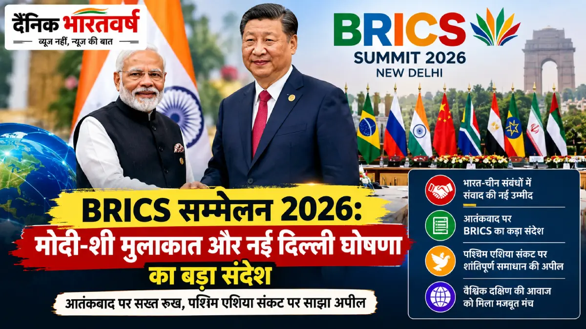 मोदी-शी मुलाकात BRICS Summit 2026