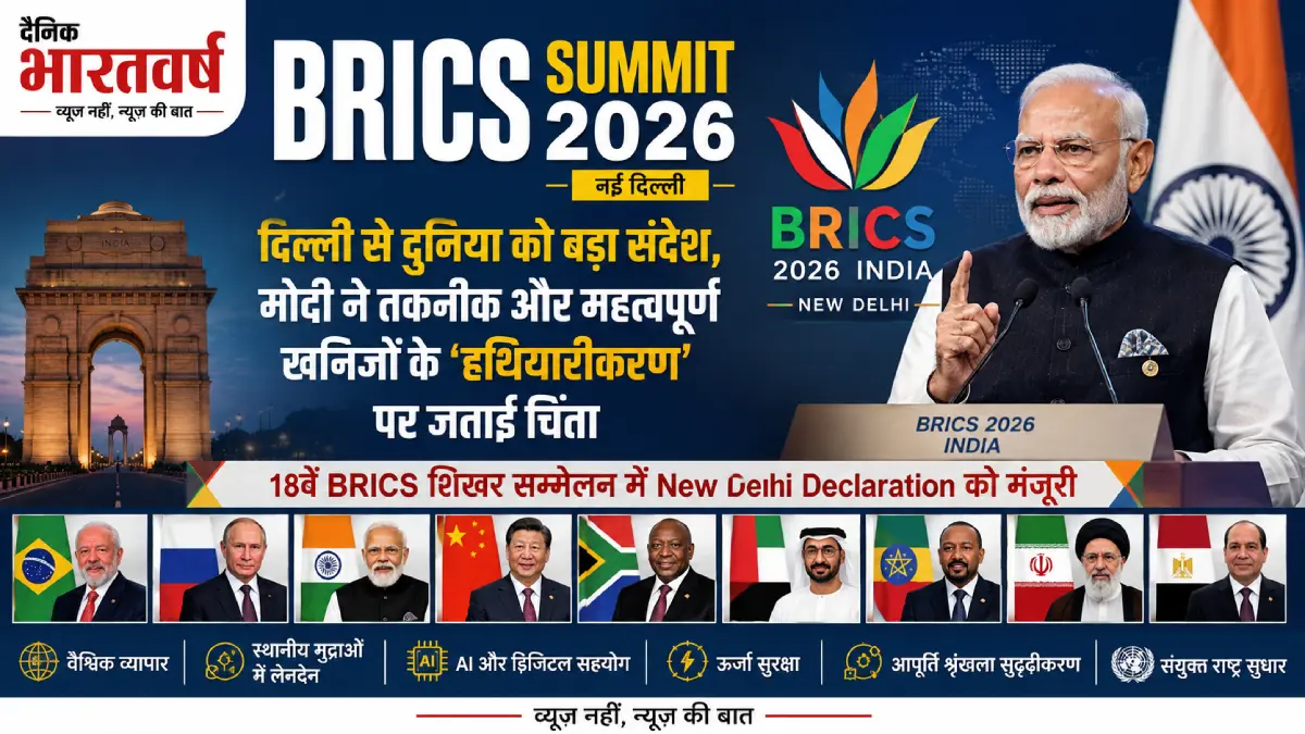BRICS Summit, New Delhi Declaration