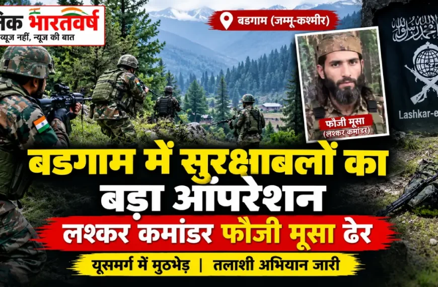 बडगाम मुठभेड़
